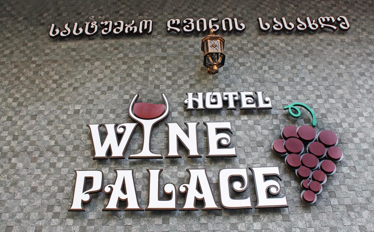 Hotel Wine Palace Τυφλίδα Εξωτερικό φωτογραφία